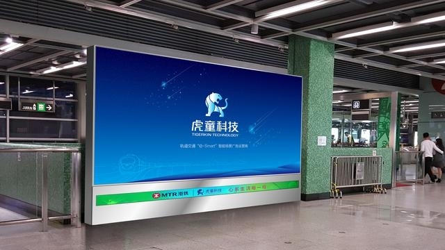 深圳虎童科技有限公司地铁高清智能互动大屏上线